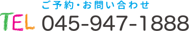 ご予約・お問い合わせ